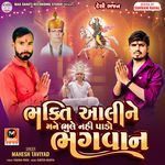 Bhakti Aaline Mane Bhule Nahi Pado Bhagwan