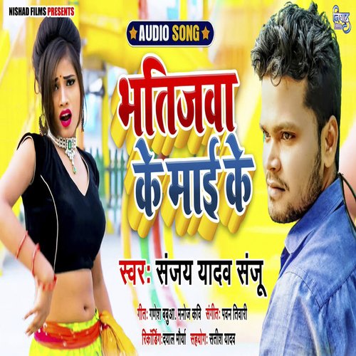 Bhatijawa Ke Mai Ke