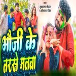 Bhauji Ke Tarse Manwa