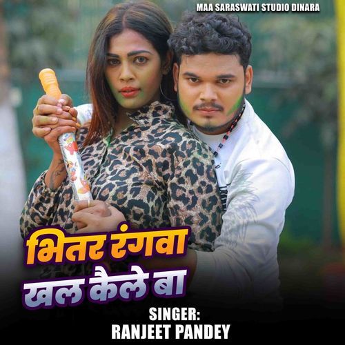 Bhitarah Rangwa Khal Kaile Ba
