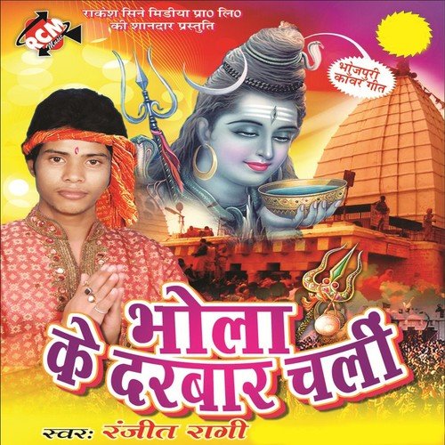 Bhola Ke Darwar Chali