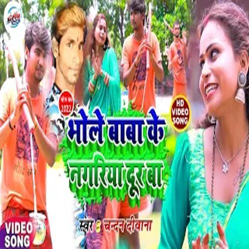 Bhole Baba Ke Nagariya Door Ba