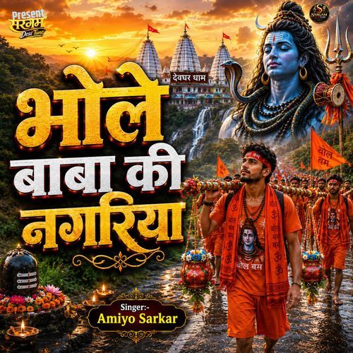 Bhole Baba Ki Nagariya