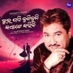 Bhul Jadi Bujhibuni Katha Te Kahibi