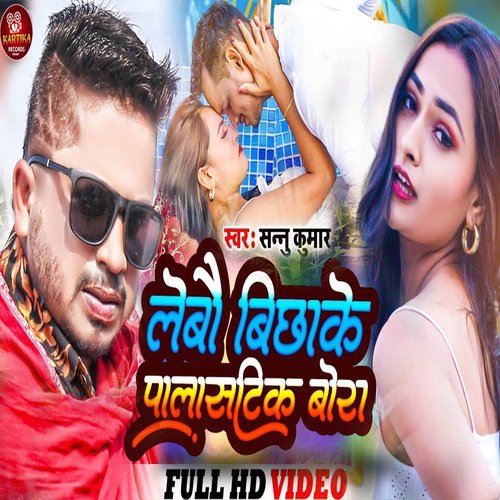 Bichha Ke Plastic Bora