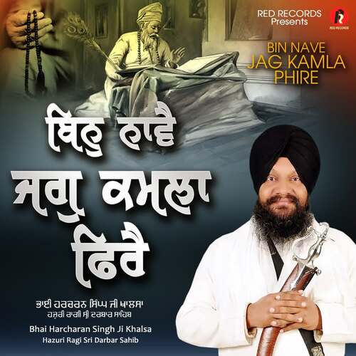 Bin Nave Jag Kamla Phire
