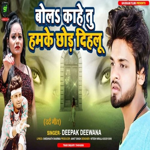 Bole S Kahe Tu Hamke Chhod Dihalu