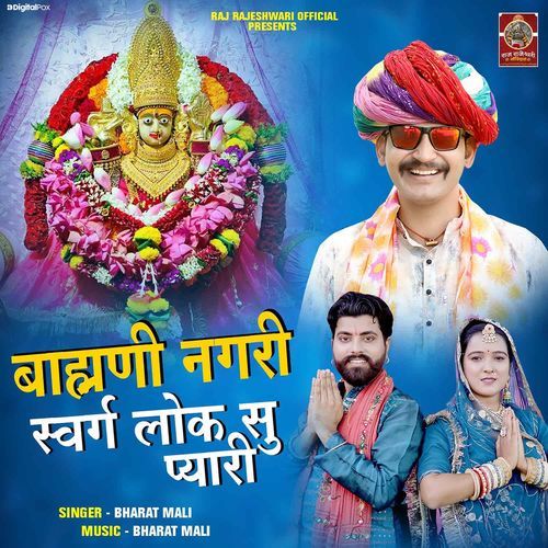 Brahmani Nagri Swarg Lok Su Pyari