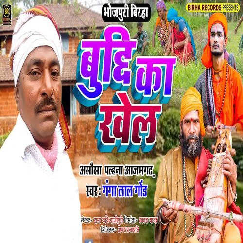 Buddhi Ka Khel