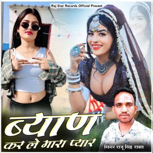 Byan Karle Mara Su Pyar