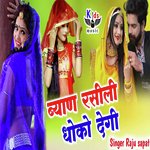 Byan Rasili Dhokho Degi