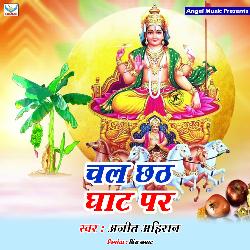 Chal Chhath Ghat Par-F1EnHDd7Wlc