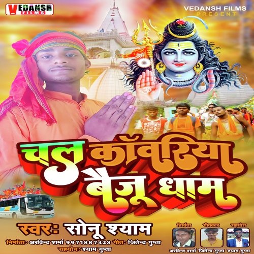 Chal Kanwariya Baiju Dham (Bolbam Song)