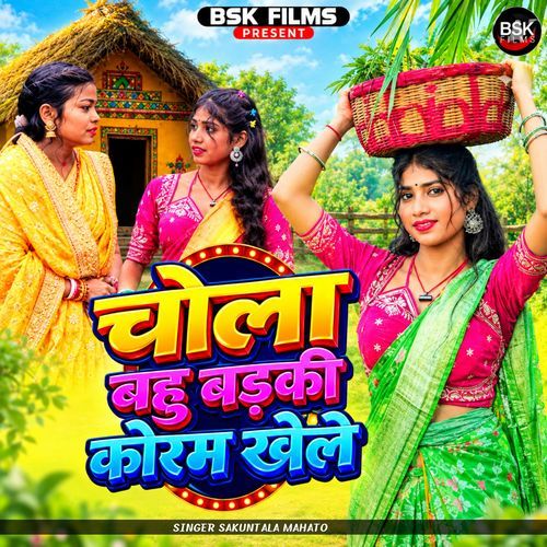 Chala Bahu Barki Karam Khele