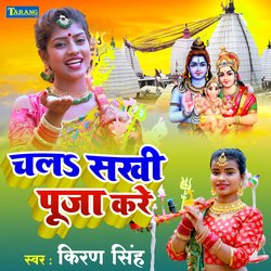 Chala Ho Sakhi Pooja Kare-A0U6CD5SQHA