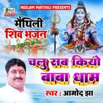 Chaliyao Sabkiyo Baba Dham (Maithili)