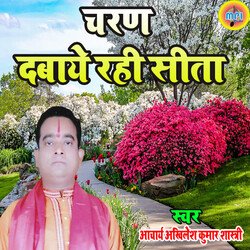 Charan Dabaye Rahi  Seeta