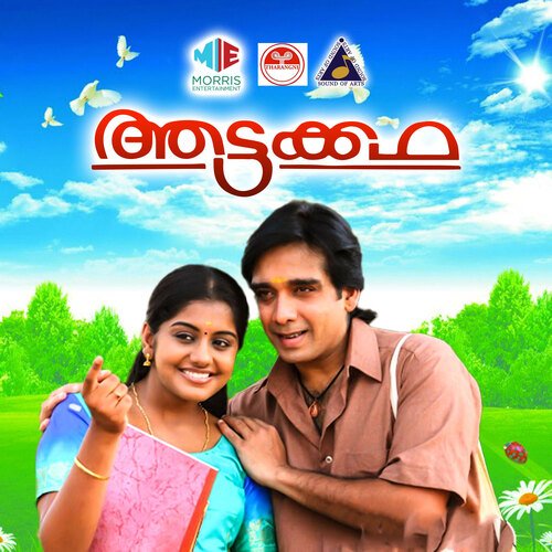 Chella Thain Kilikal (From &quot;Chella Thain Kilikal&quot;)