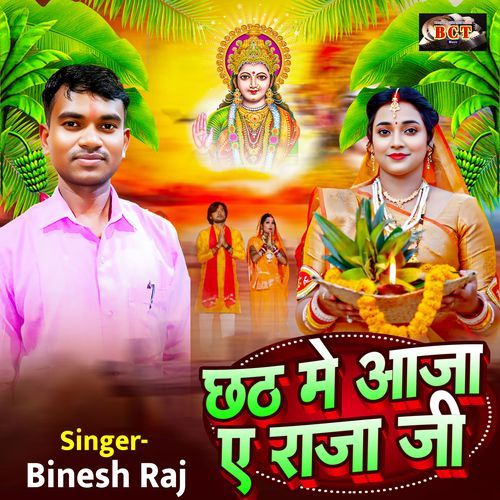 Chhath Me Aaja Ye Raja Ji