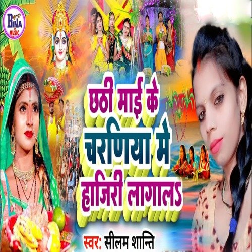 Chhathi Maai Ke Charaniya Me Hazri Lagala