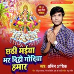 Chhathi Maiya Bhar Dihi Godiya Hamar (Bhojpuri Chhath)