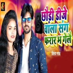 Chhauri Dj Wala Sang Frar Bh Gelaii-KB4FewJmAH8