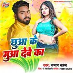 Chhua Ke Mua Deba Ka