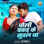 Choli Pakad Ke Sutal Ba