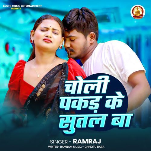 Choli Pakad Ke Sutal Ba