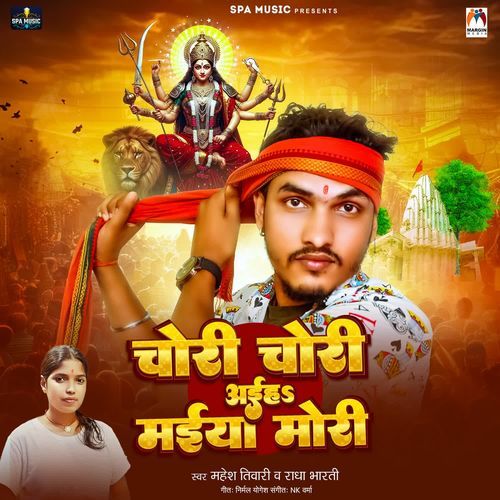 Chori Chori Aiha Maiya Mori