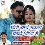 Chori thari sakal batadey shisha mai i love you bol du