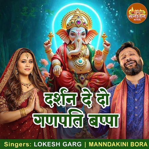 Darshan De Do Ganpati Bappa