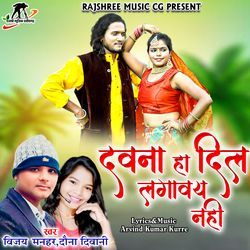 Dauna Ha Dil Lagaway Nahi