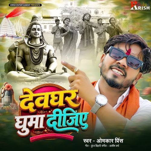 Devghar Ghuma Dijiye