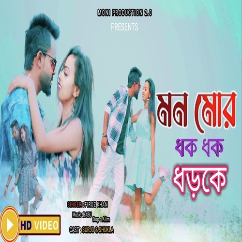 Dhak Dhak Dhadke