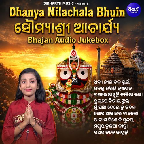 Dhanya Nilachala Bhuin Soumyashree Acharya Bhajan Audio Jukebox