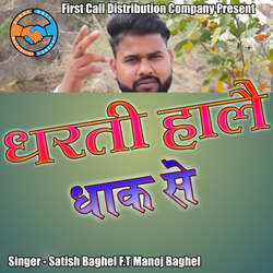 Dharti Hale Dhaak Se (feat. Manoj Baghel)-ESAbVhB4RnU