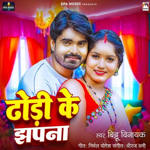 Dhori Ke Jhapna