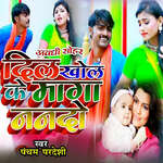 Dil Khol Ke Maga Nanado ( Avadhi Sohar )