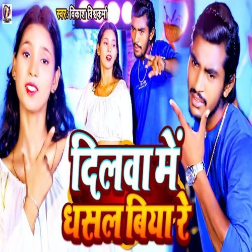 Dilwa Me Dhasal Biya Re