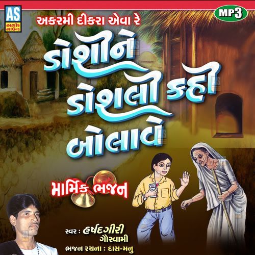 Doshi Ne Dosli Kahi Bolave