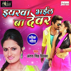 Eyarva Bhail Ba Devar - Single