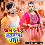 Fasaile Hai Driverva Chouda