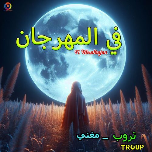 Fi Almahrajan Songs Download Free Online Songs Jiosaavn