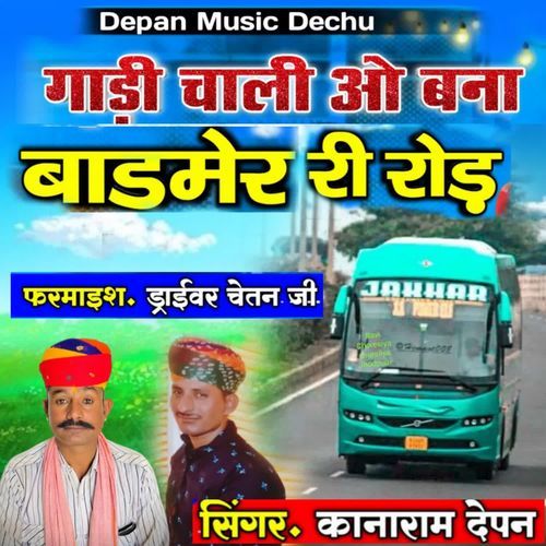 Gadi Chali O Bana Barmer Ri Road