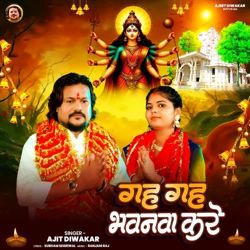 Gah Gah Bhanwama Kare