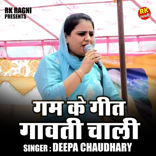 Gam ke geet gavti chali (Hindi)