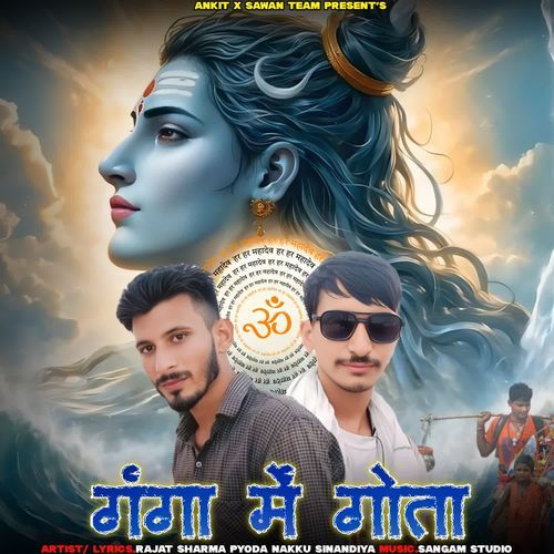 Ganga Me Gotta (गंगा में गोता)