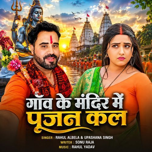 Gaon Ke Mandir Mein Poojan Kal