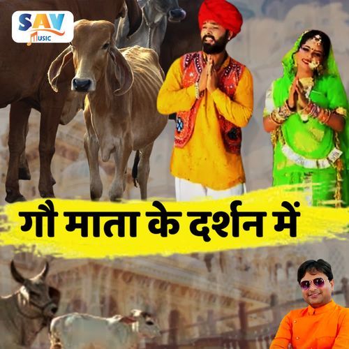 Gau Mata Ke Darshan Mein